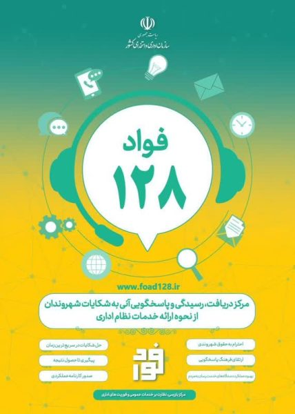 سامانه فواد راه اندازی شد