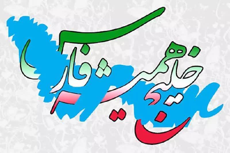 روز ملی خلیج فارس