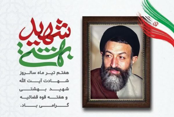 روز قوه قضائیه