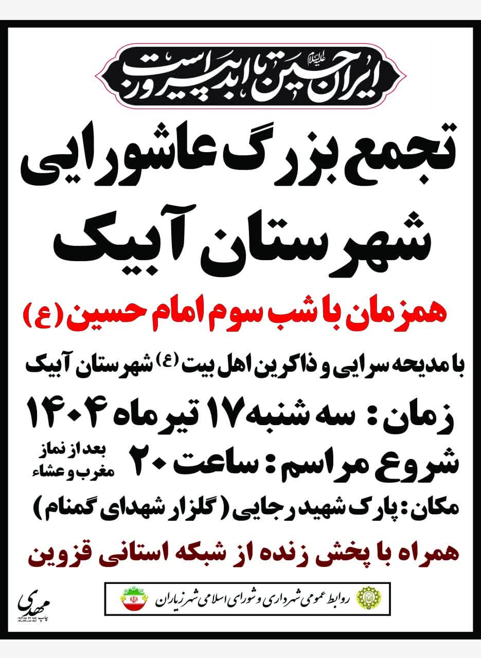 تجمع بزرگ عاشورایی