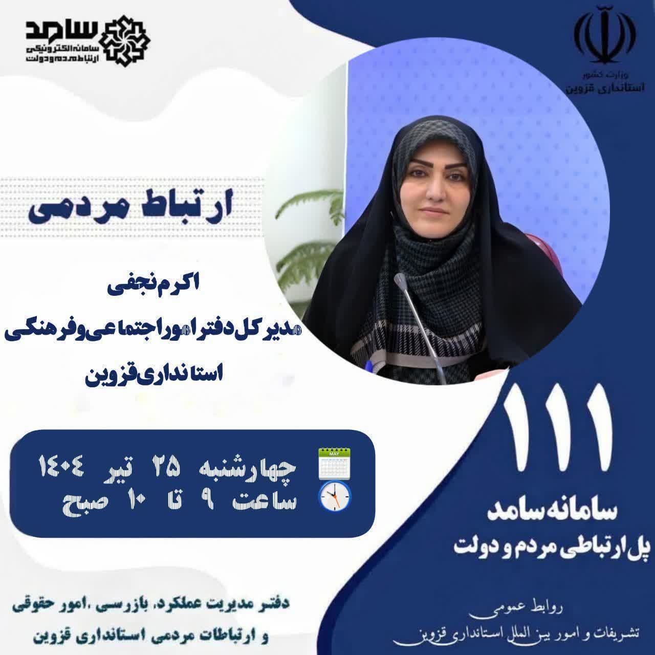 ارتباط مردمی