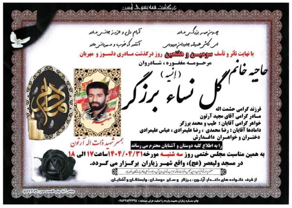 پیام تسلیت