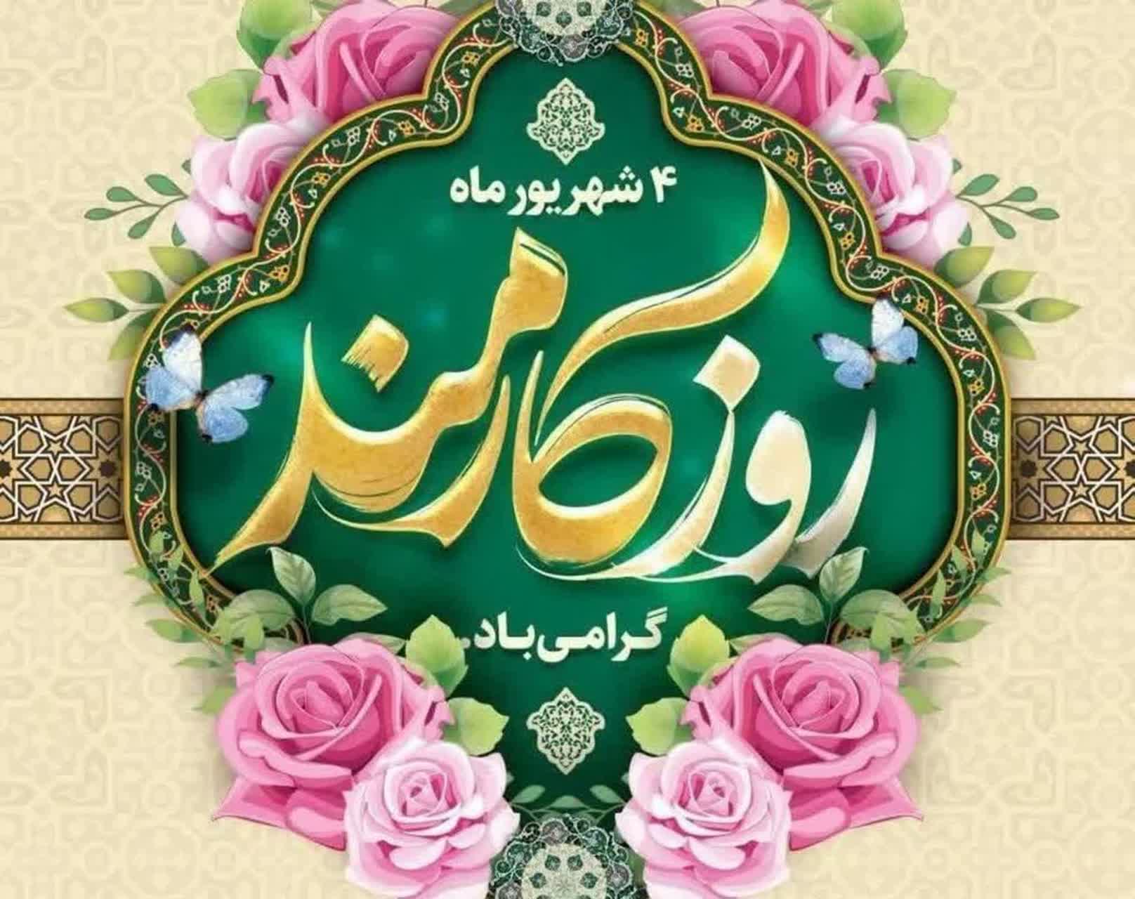 روز کارمند