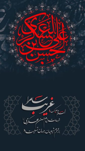 شهادت امام حسن عسکری