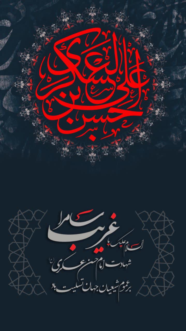 شهادت امام حسن عسکری