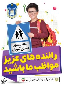 توصیه های ایمنی