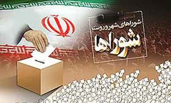 ثبت نام داوطلبان شورای اسلامی شهرزیاران
