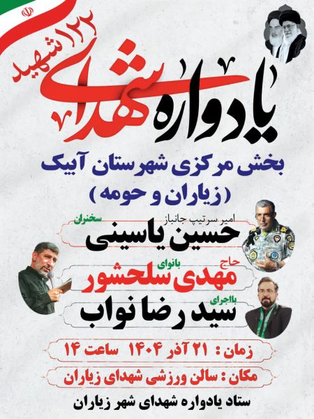 یادوار شهدا