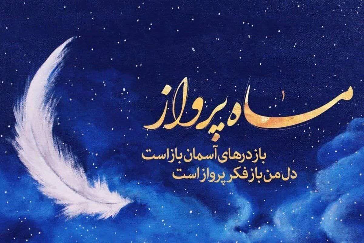 حلول ماه پرخیر و برکت رجب و ولادت امام محمدباقر(ع)