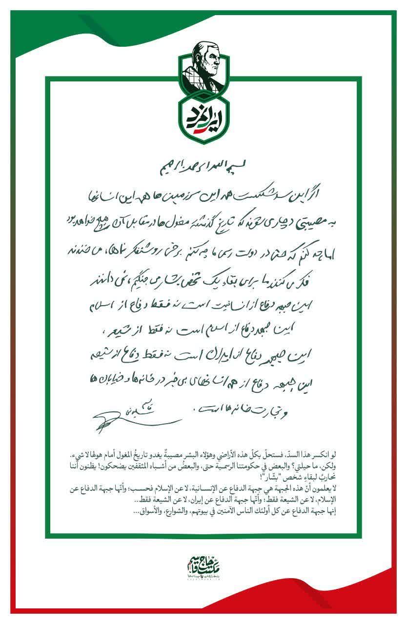 دستخط حاج قاسم سلیمانی