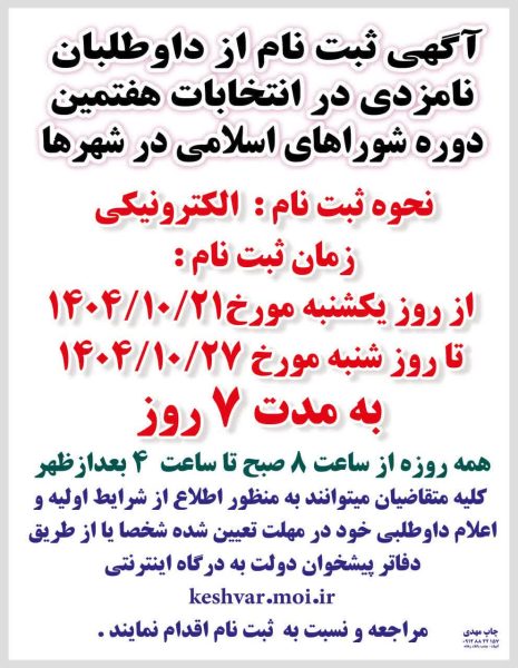 انتخابات شوراها