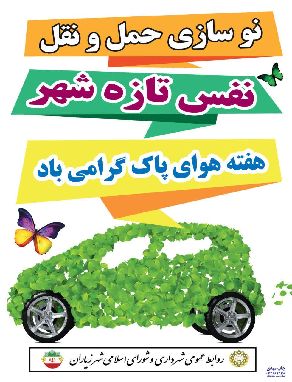 هفته هوای آلوده