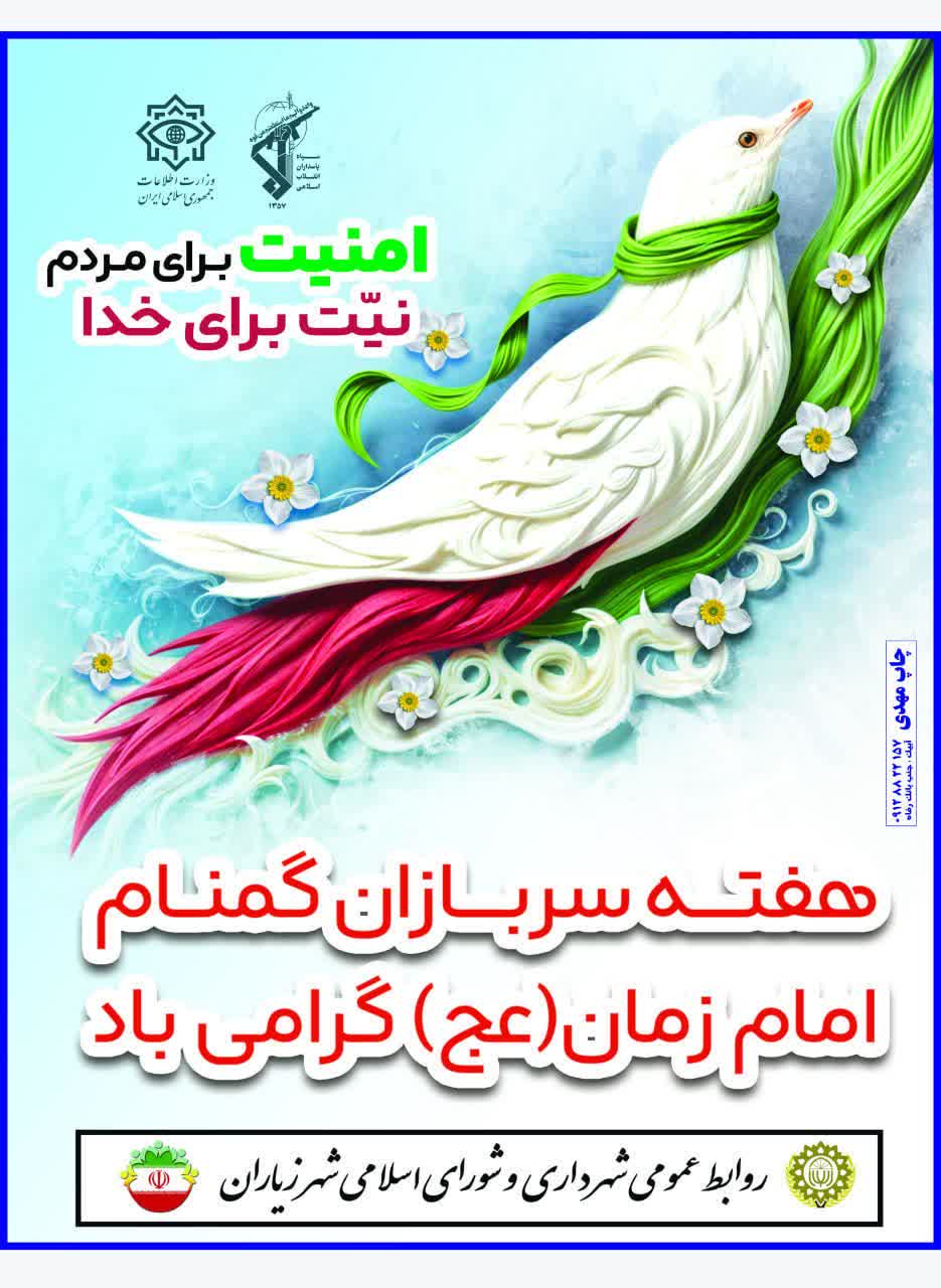 هفته سربازان گمنام