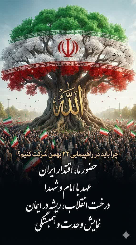 راهپیمایی ۲۲ بهمن