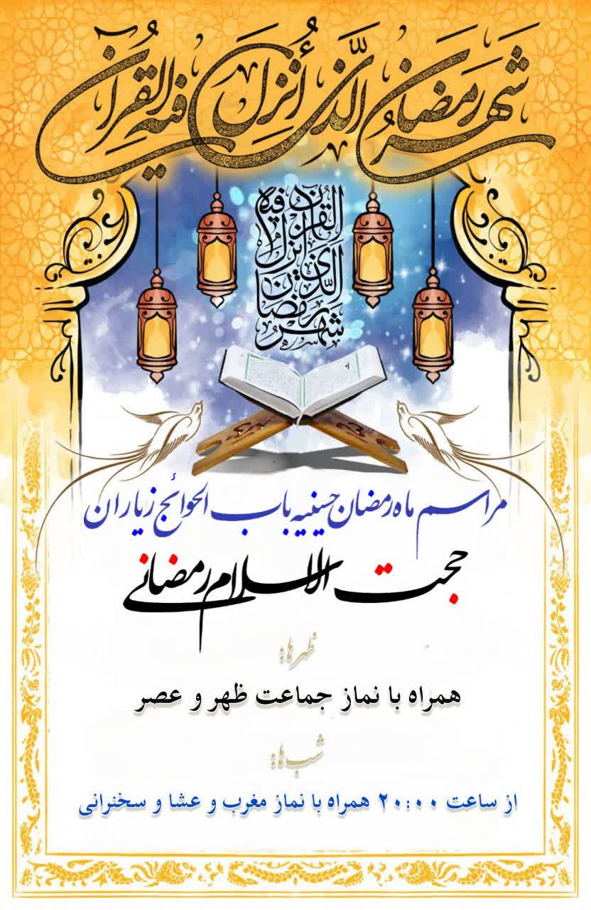 ماه رمضان