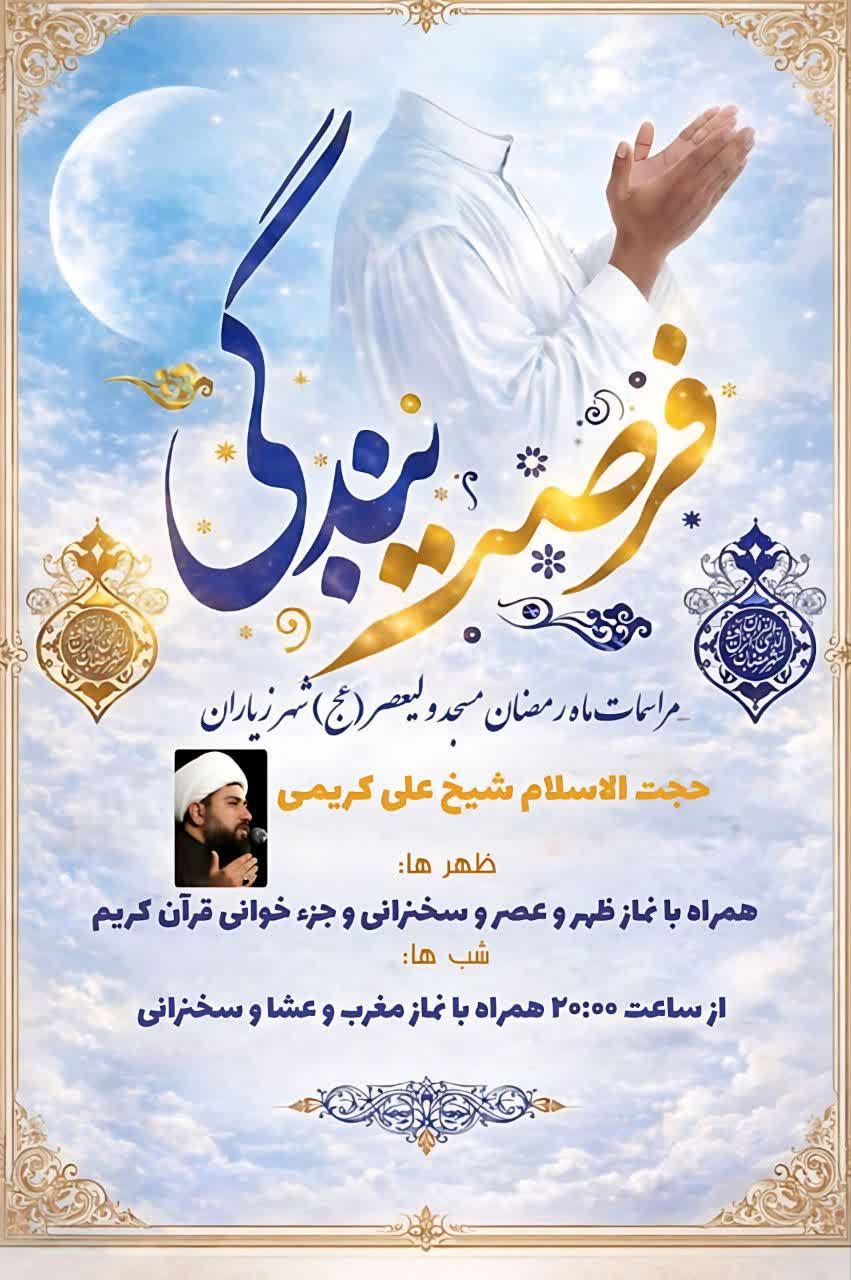 ماه رمضان