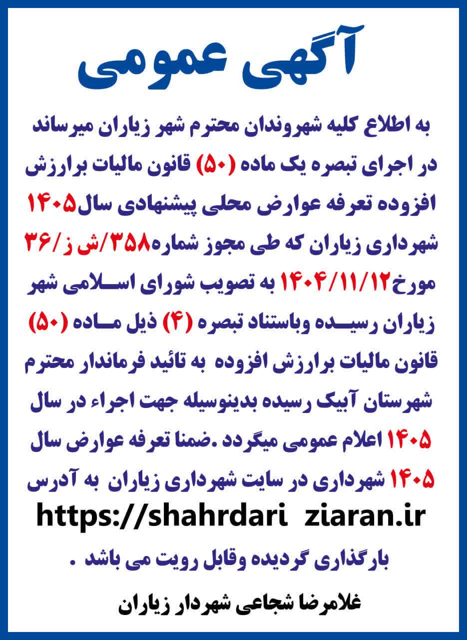 آگهی عمومی