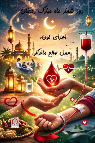 اهدای خون