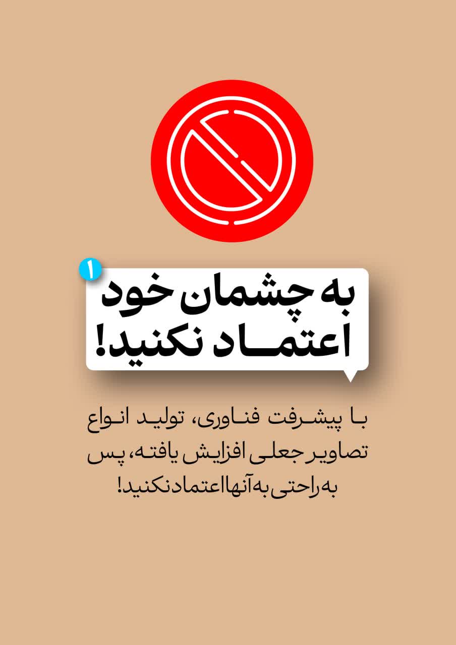 پدافند رسانه ای خود را فعال کنید!