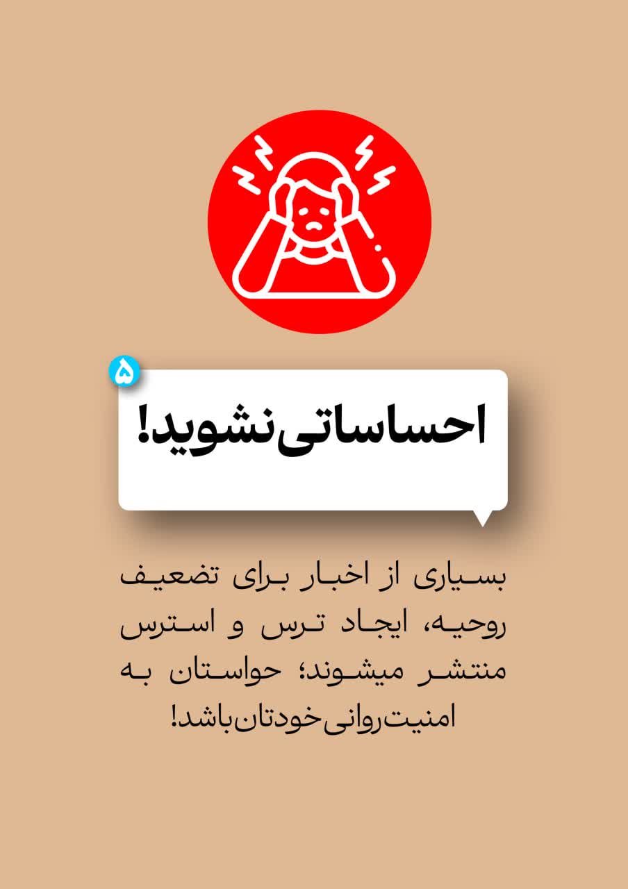 پدافند رسانه ای خود را فعال کنید!