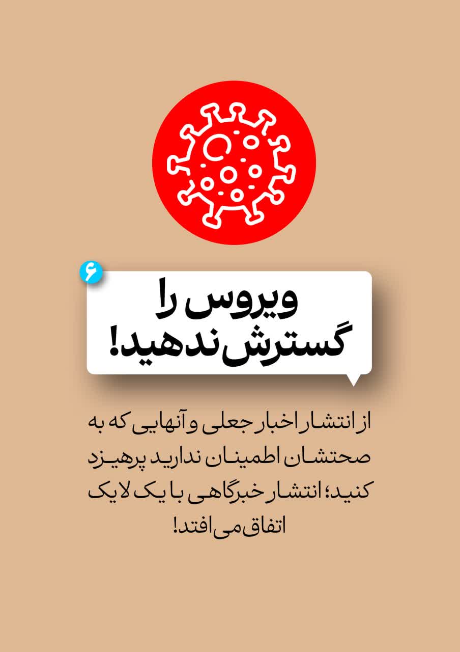 پدافند رسانه ای خود را فعال کنید!