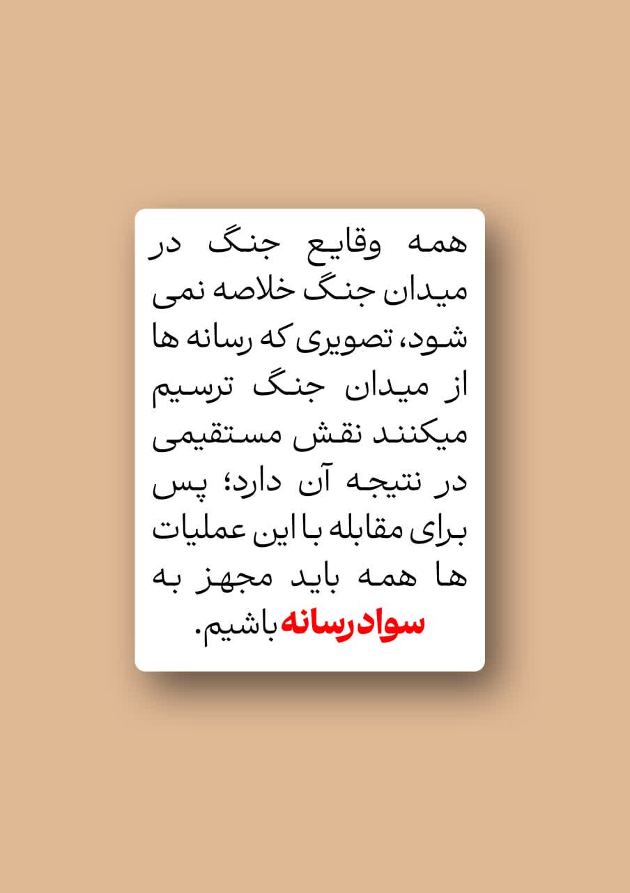 پدافند رسانه ای خود را فعال کنید!