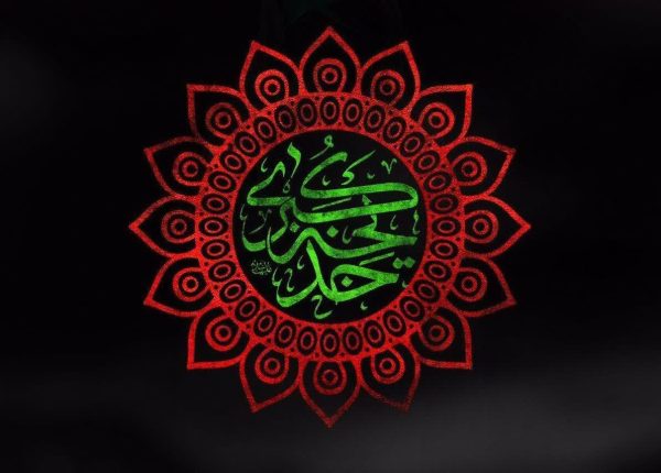 وفات شریفترین بانوی حجاز ام المومنین حضرت خدیجه کبری(سلام الله علیها)