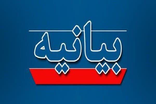 بیانیه شورای عالی امنیت ملی ایران