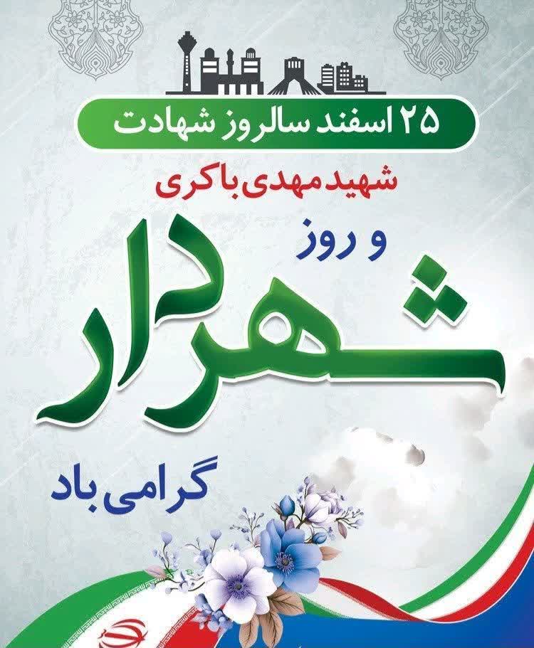 روز شهردار