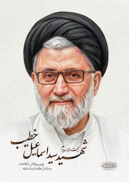 شهادت حجت‌الاسلام سید اسماعیل خطیب