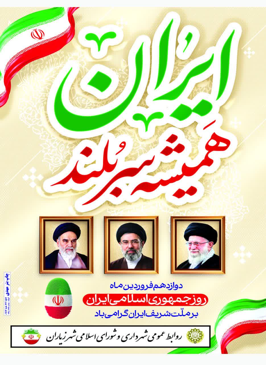 12 فروردین