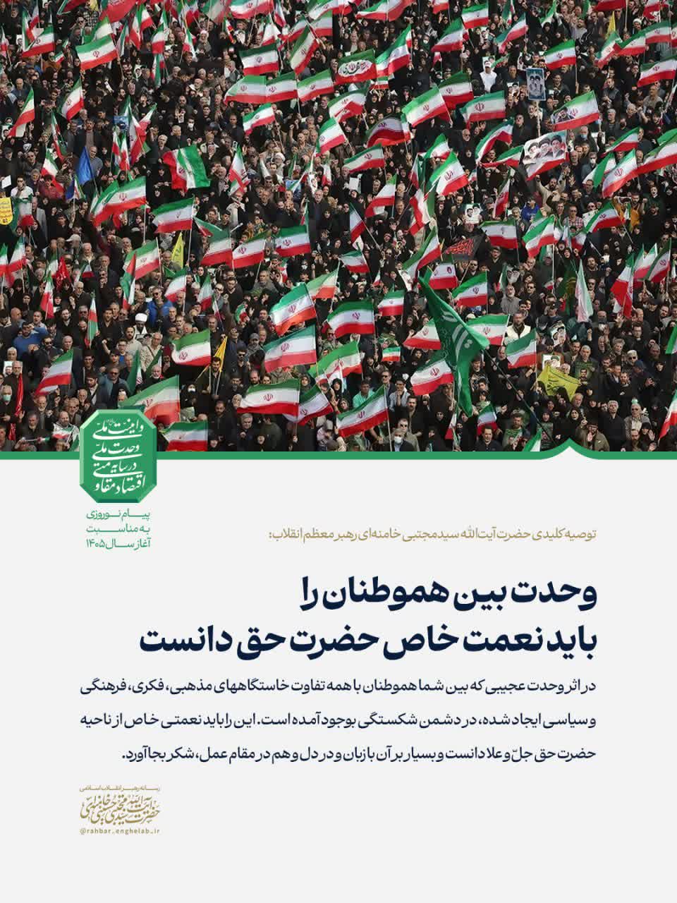 توصيه کلیدی حضرت آیت‌الله سیدمجتبی خامنه‌ای رهبر معظم انقلاب