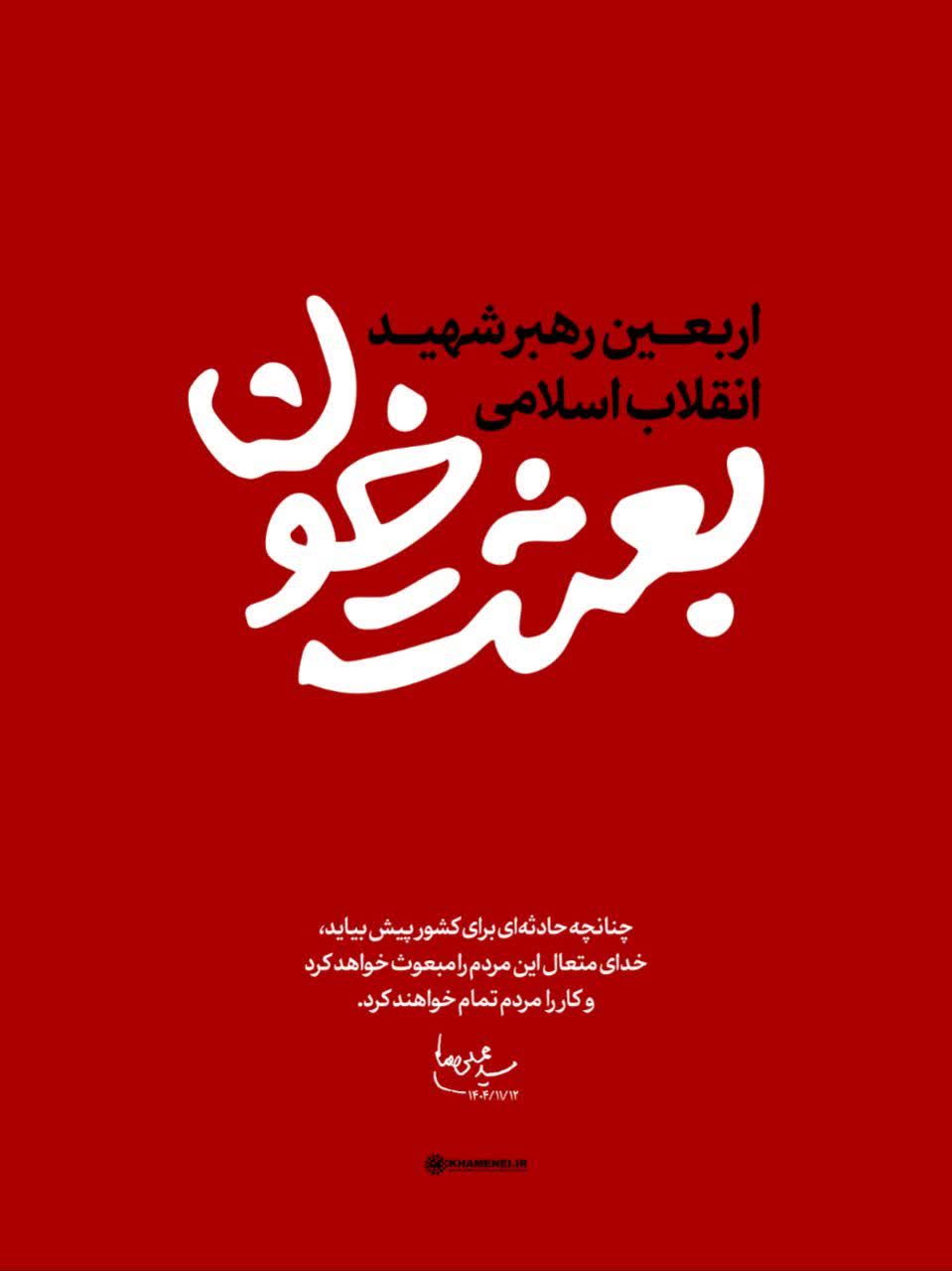 اربعین