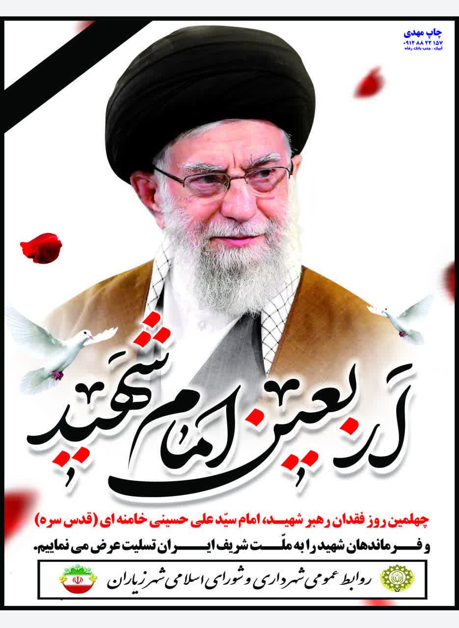 اربعین فراق