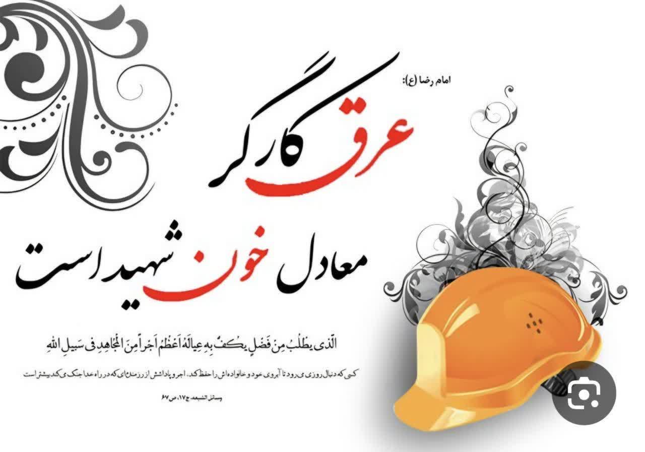 روز جهانی کار و کارگر