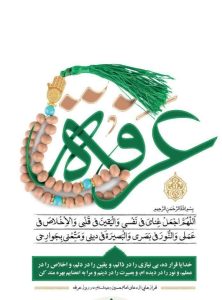 عرفه،روزشناخت،بخشش و بندگی