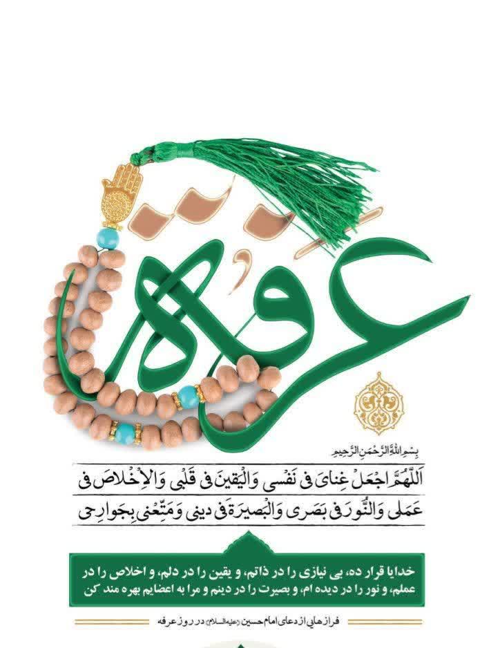 عرفه،روزشناخت،بخشش و بندگی