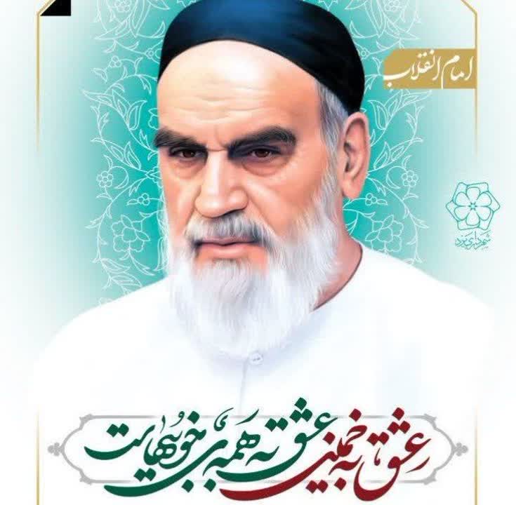 سالگرد ارتحال حضرت امام خمینی (ره)