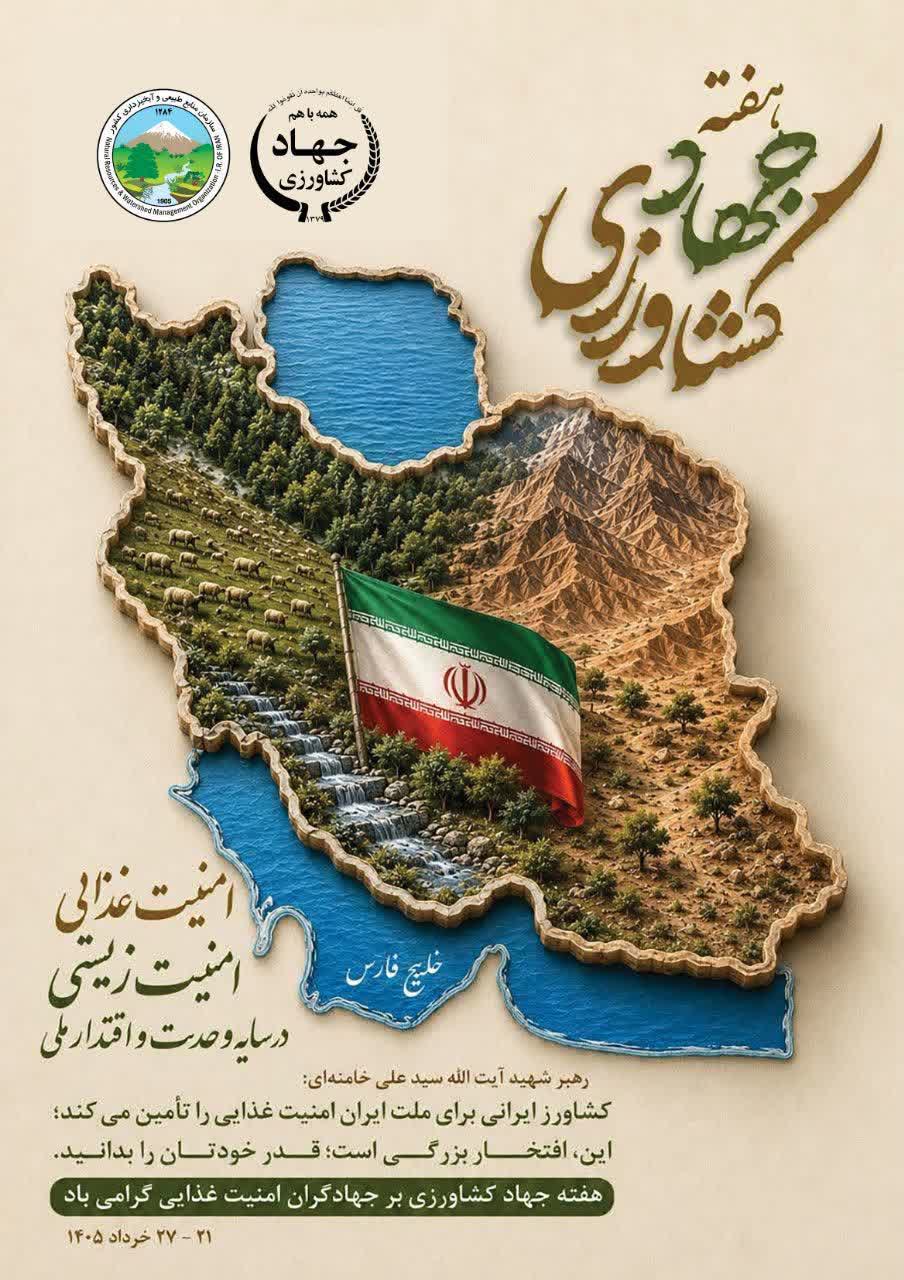 هفته جهاد کشاورزی مبارک باد